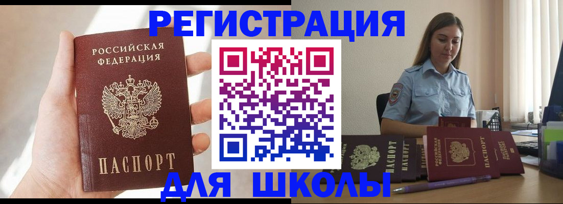 временная прописка в Мелеузе