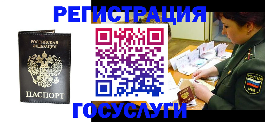 прописка для работы в Мелеузе