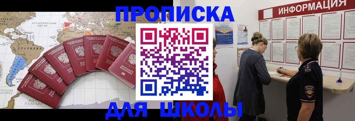 прописка законно в Мелеузе